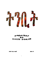 ትንቢት.pdf